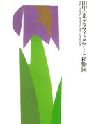 Tanaka Ikko Graphic  Art