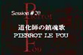 Session #20 - Pierrot le Fou
