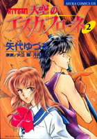 Manga Shojo - Copertina