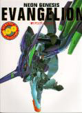 Neon Genesis Evangelion Art Book: Evangelion by NewType