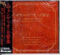 Evangelion Compilation (2 CD Set)