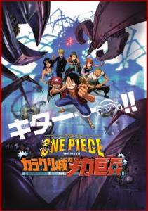 onepiecemovie 7