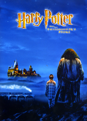Locandina "Harry Potter e la pietra filosofale"