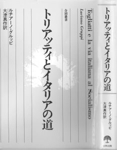 Edizione in giapponese della "Via italiana al socialismo"