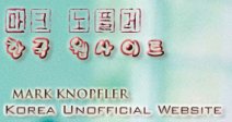 Unofficial Korean Fan Homepage with Video free of Mark Knopfler