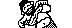 099.gif (248 byte)